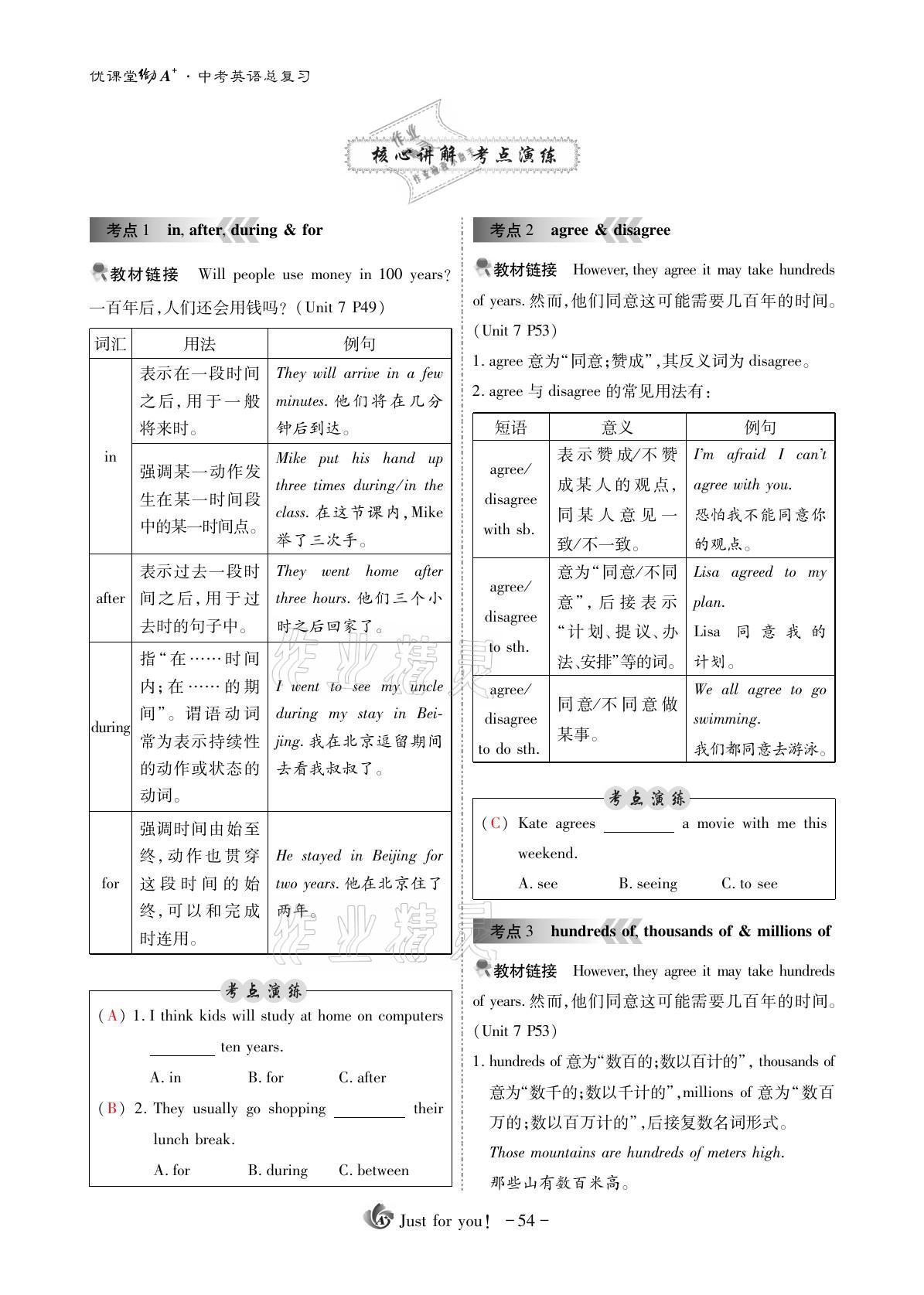 2021年優(yōu)課堂給力A加英語 參考答案第54頁