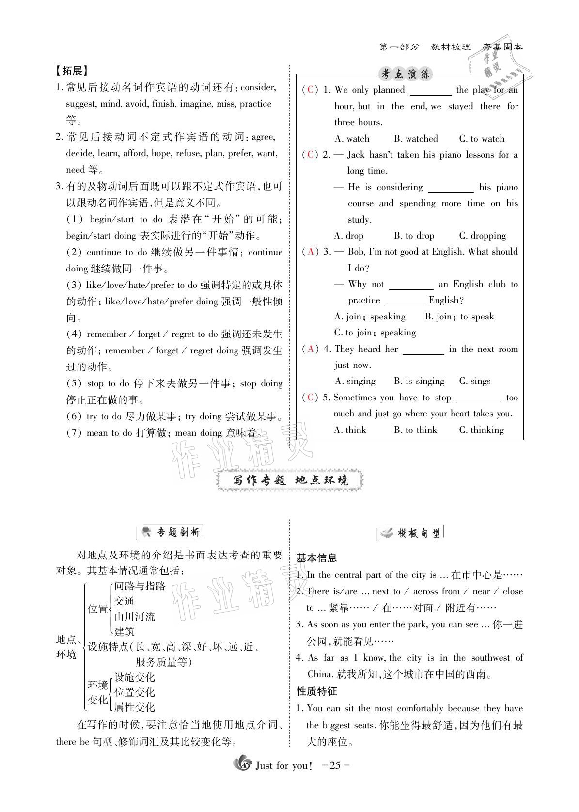 2021年优课堂给力A加英语 参考答案第25页