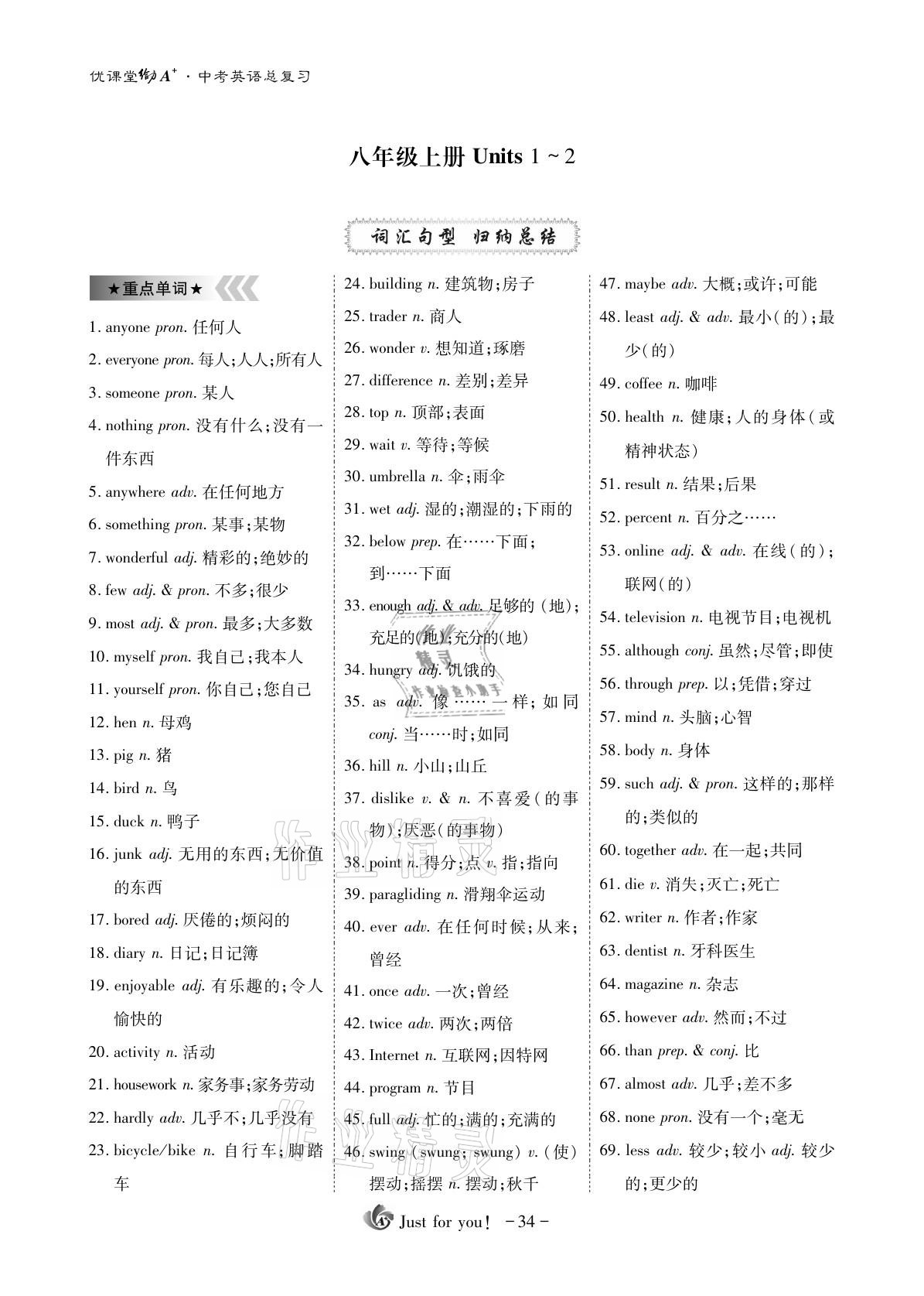 2021年优课堂给力A加英语 参考答案第34页