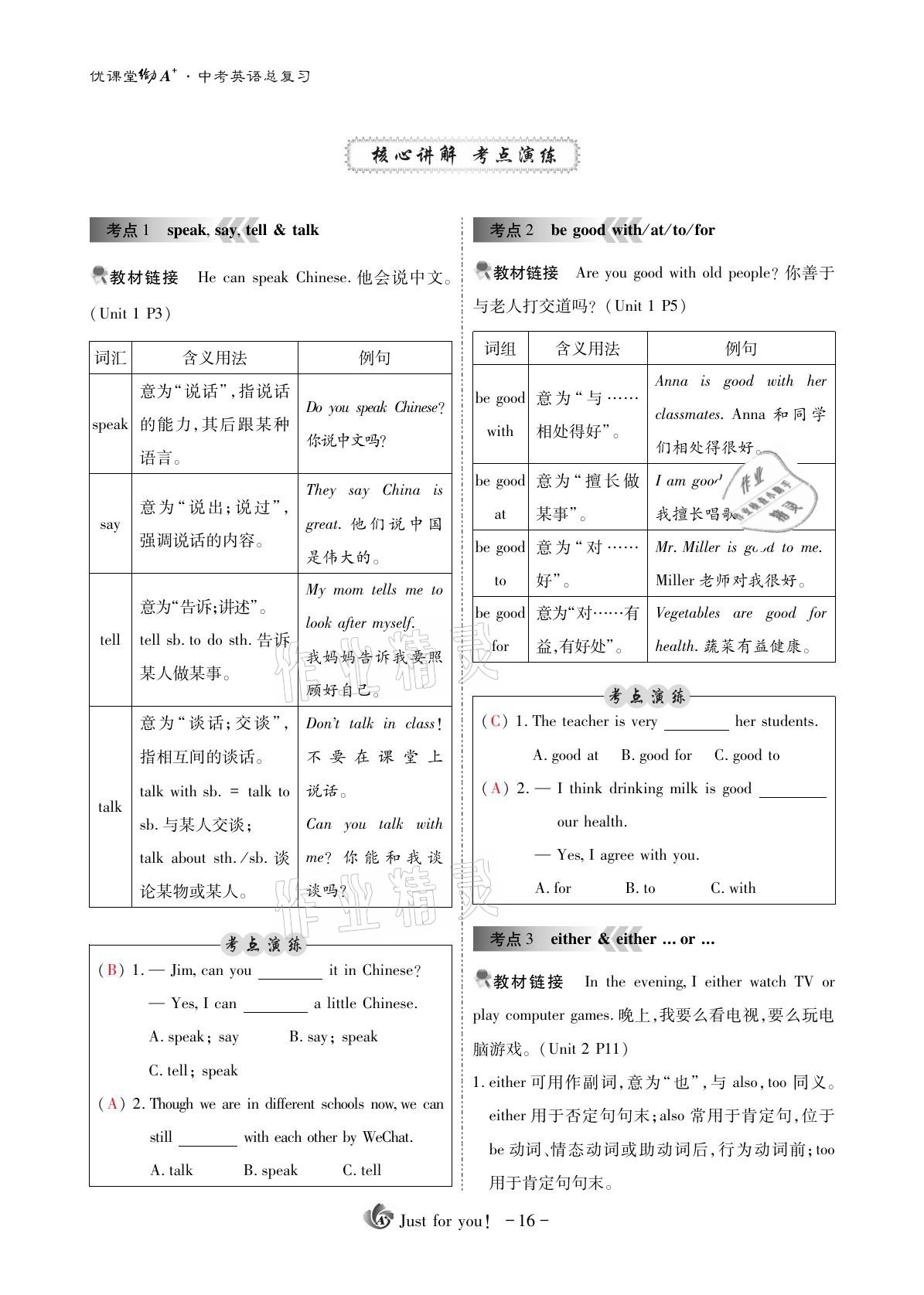 2021年优课堂给力A加英语 参考答案第16页