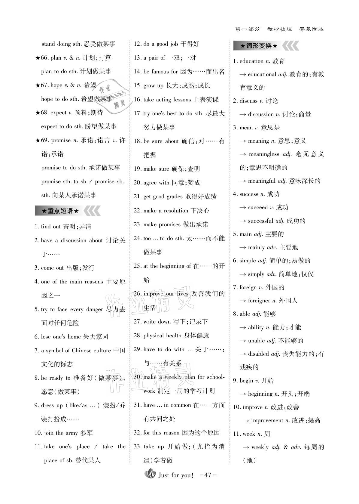 2021年优课堂给力A加英语 参考答案第47页