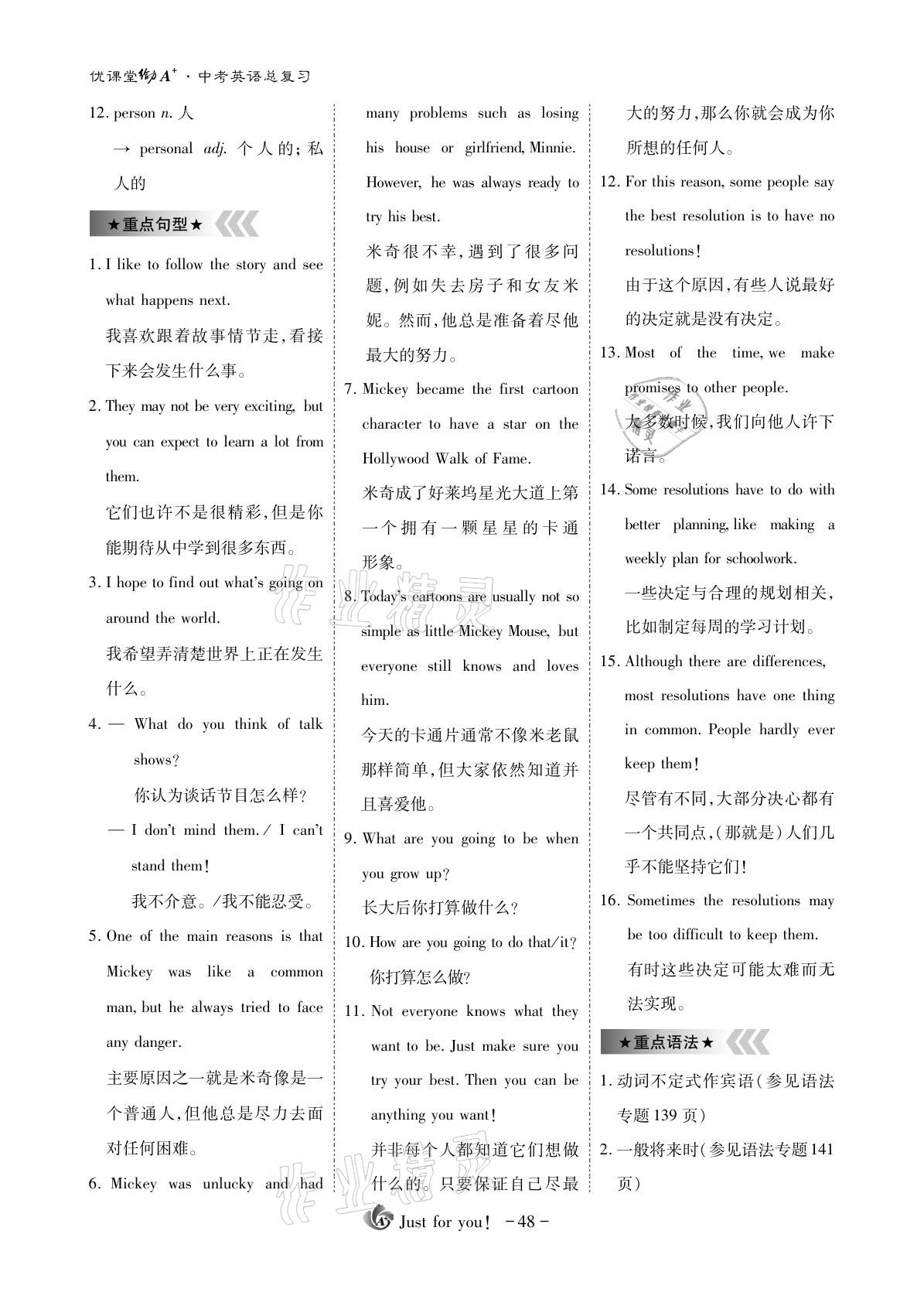 2021年优课堂给力A加英语 参考答案第48页