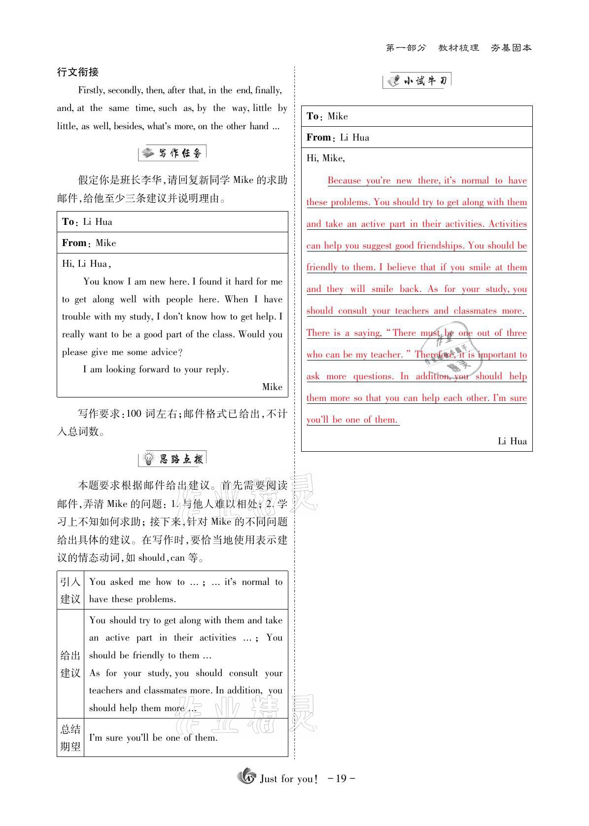 2021年优课堂给力A加英语 参考答案第19页