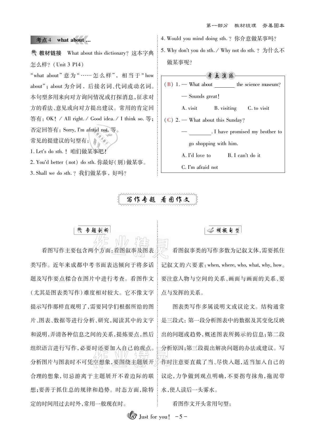 2021年优课堂给力A加英语 参考答案第5页