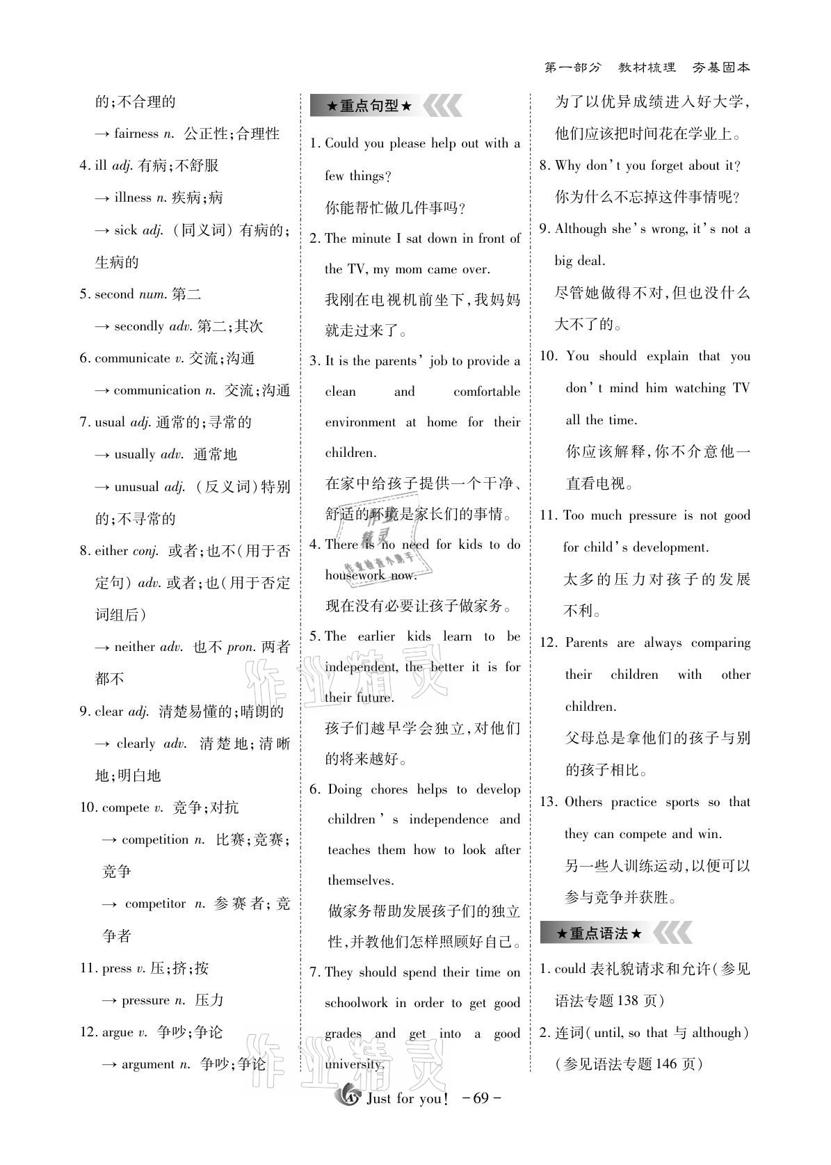 2021年优课堂给力A加英语 参考答案第69页