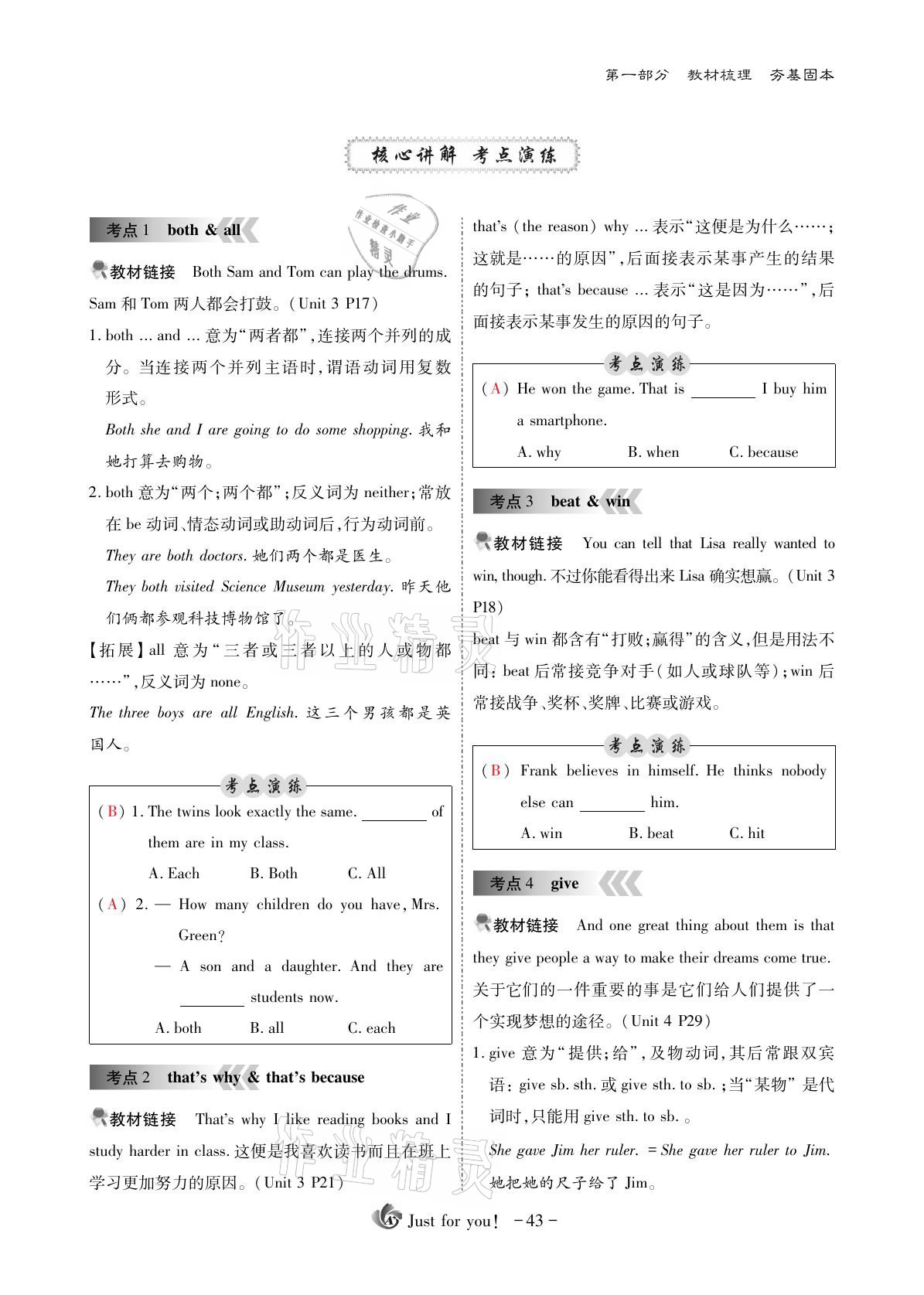 2021年优课堂给力A加英语 参考答案第43页