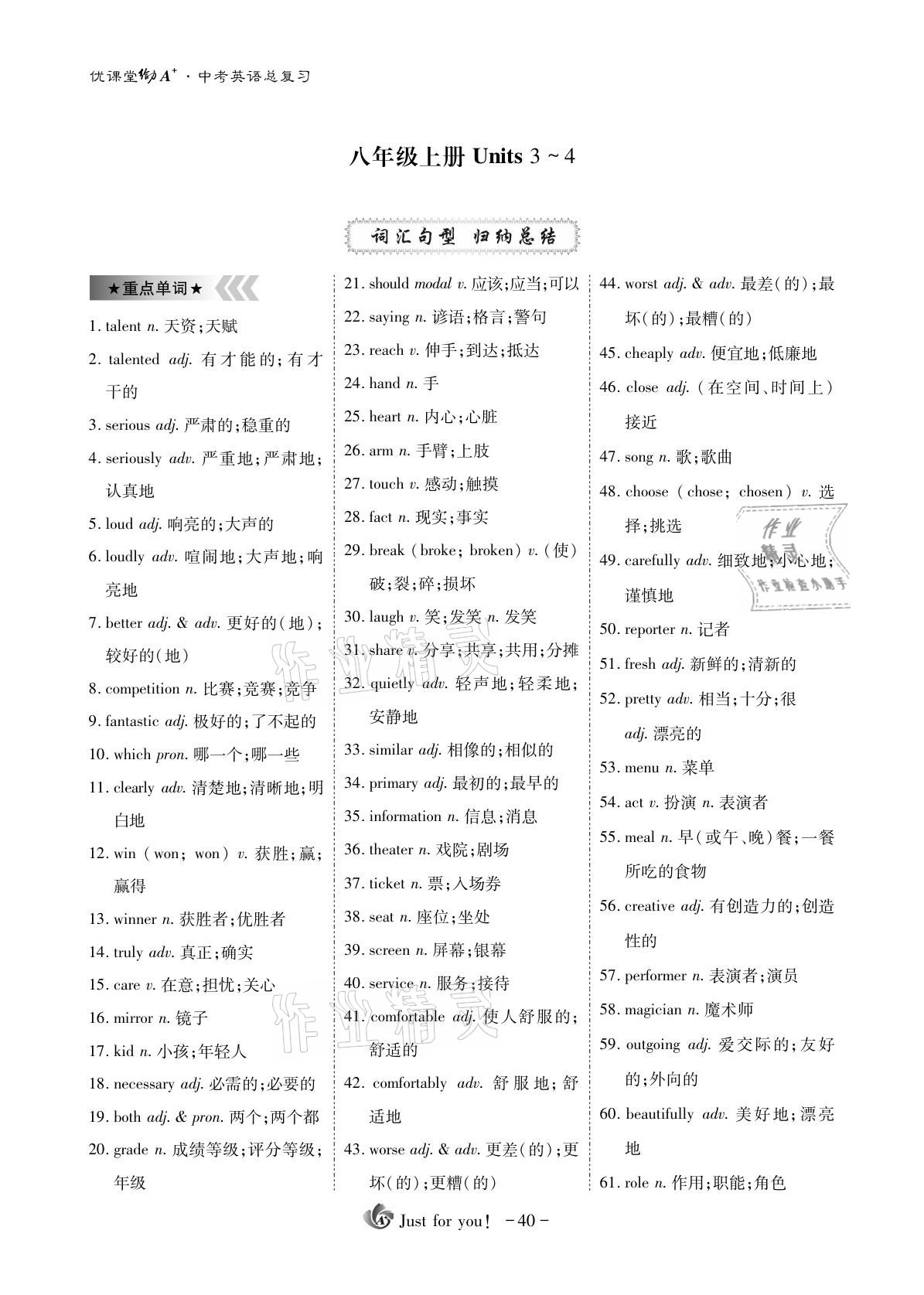 2021年優(yōu)課堂給力A加英語 參考答案第40頁