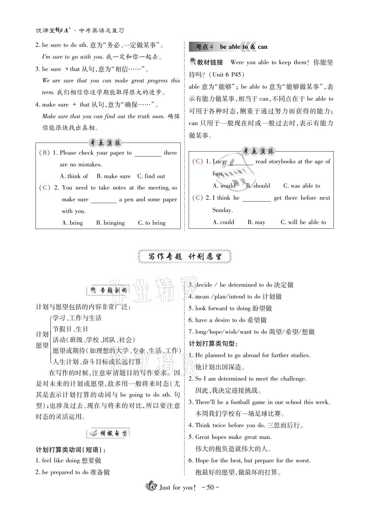 2021年優(yōu)課堂給力A加英語 參考答案第50頁