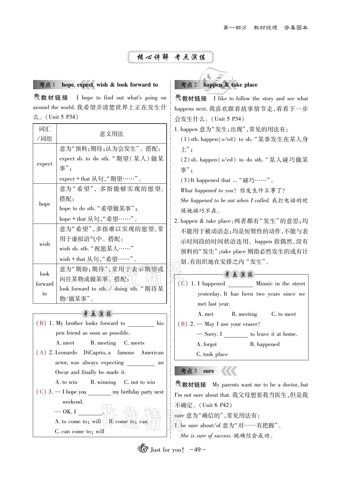 2021年优课堂给力A加英语 参考答案第49页