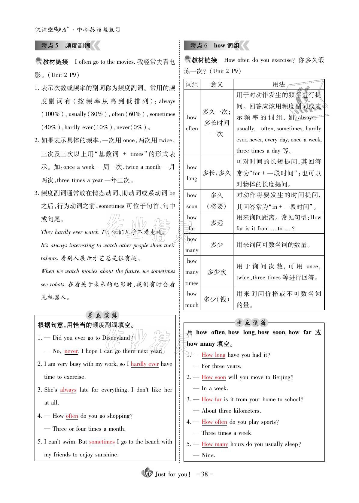 2021年优课堂给力A加英语 参考答案第38页