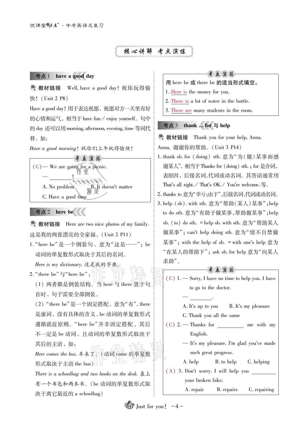 2021年优课堂给力A加英语 参考答案第4页