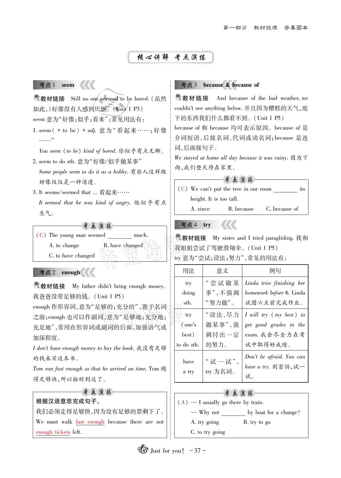 2021年优课堂给力A加英语 参考答案第37页