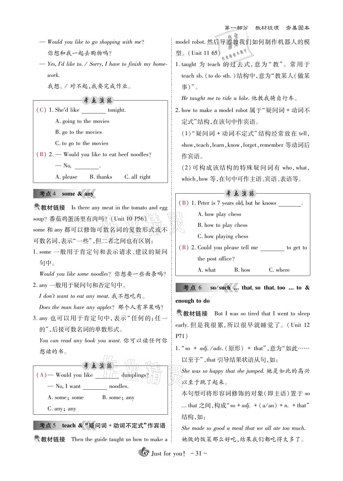 2021年优课堂给力A加英语 参考答案第31页