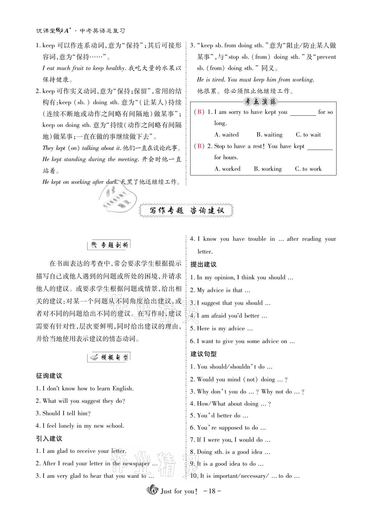 2021年优课堂给力A加英语 参考答案第18页