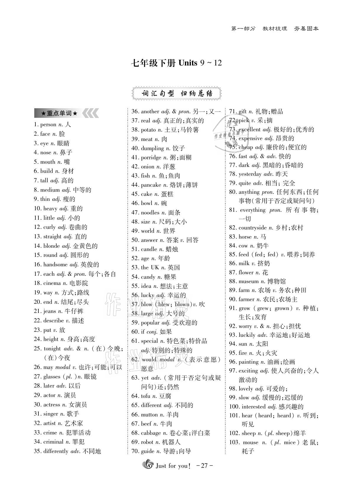 2021年优课堂给力A加英语 参考答案第27页