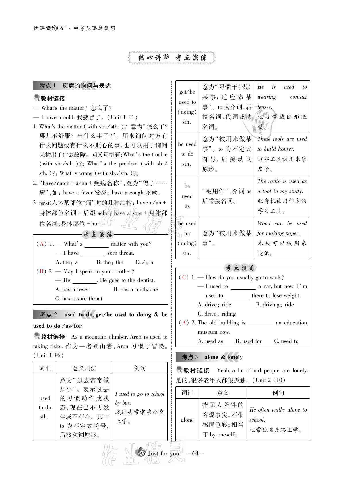 2021年优课堂给力A加英语 参考答案第64页