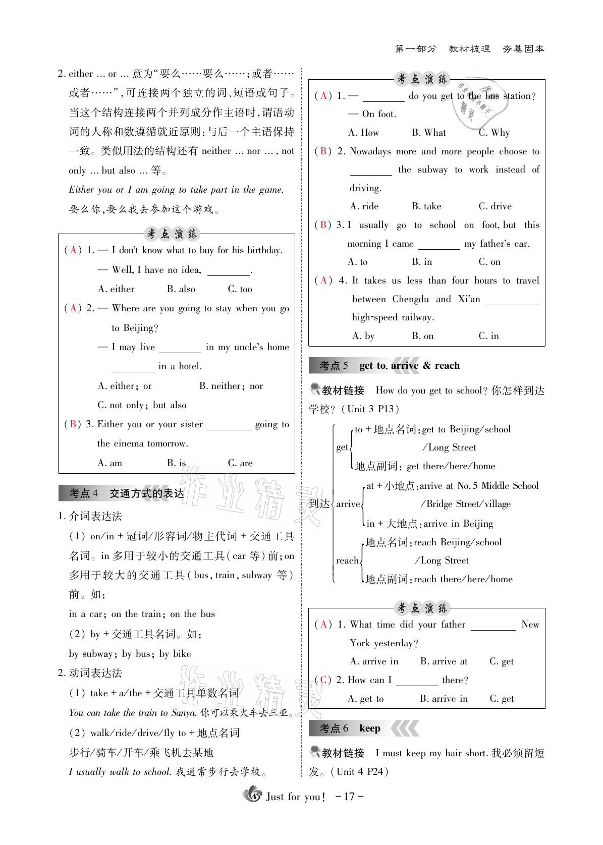 2021年优课堂给力A加英语 参考答案第17页