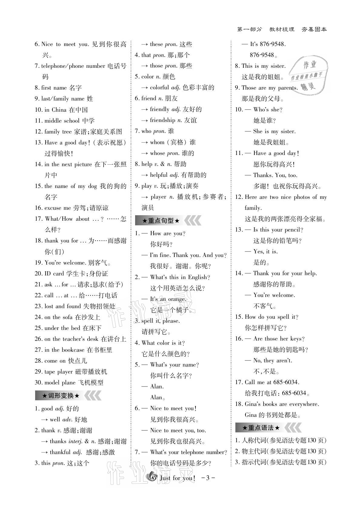 2021年优课堂给力A加英语 参考答案第3页