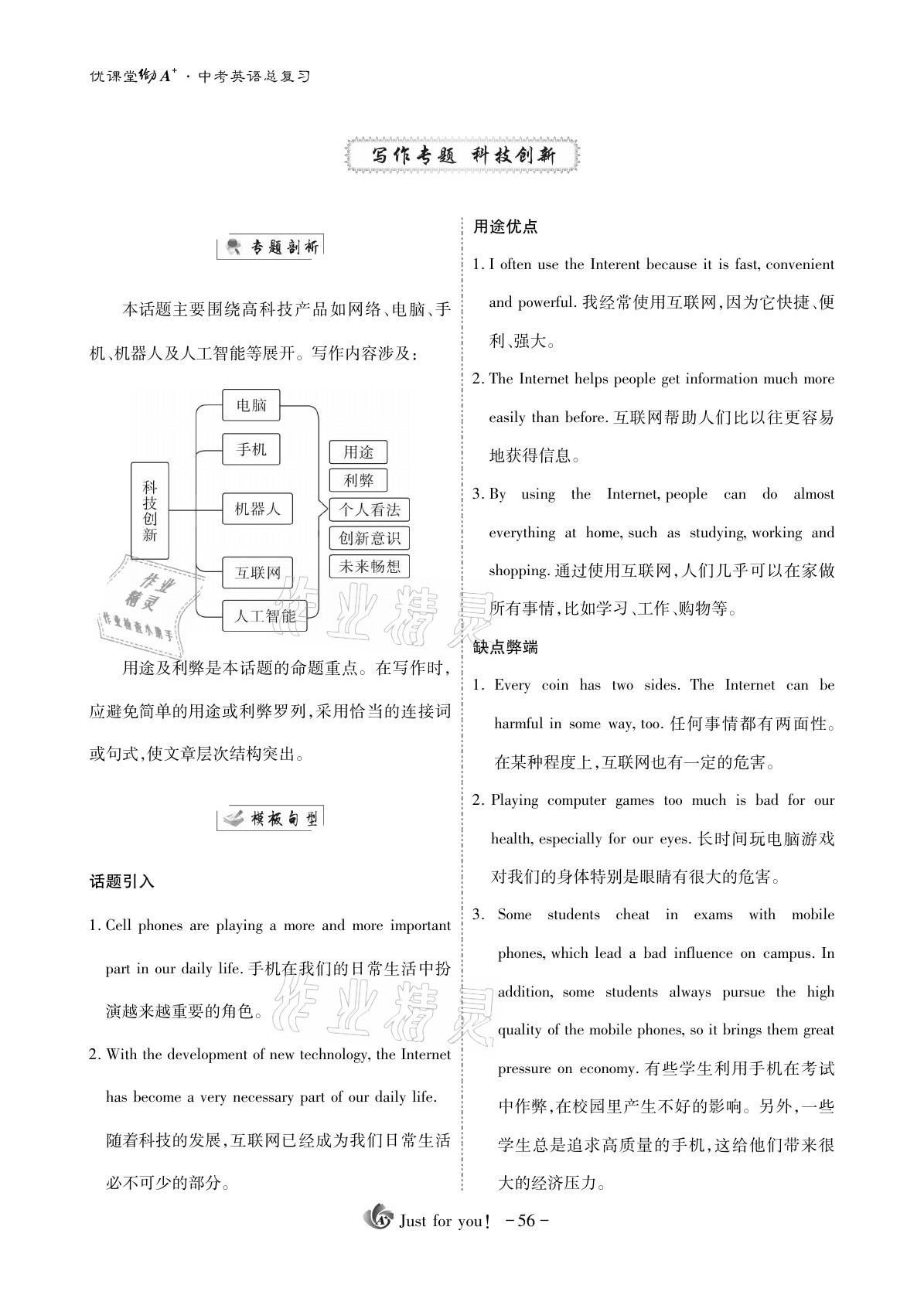 2021年优课堂给力A加英语 参考答案第56页