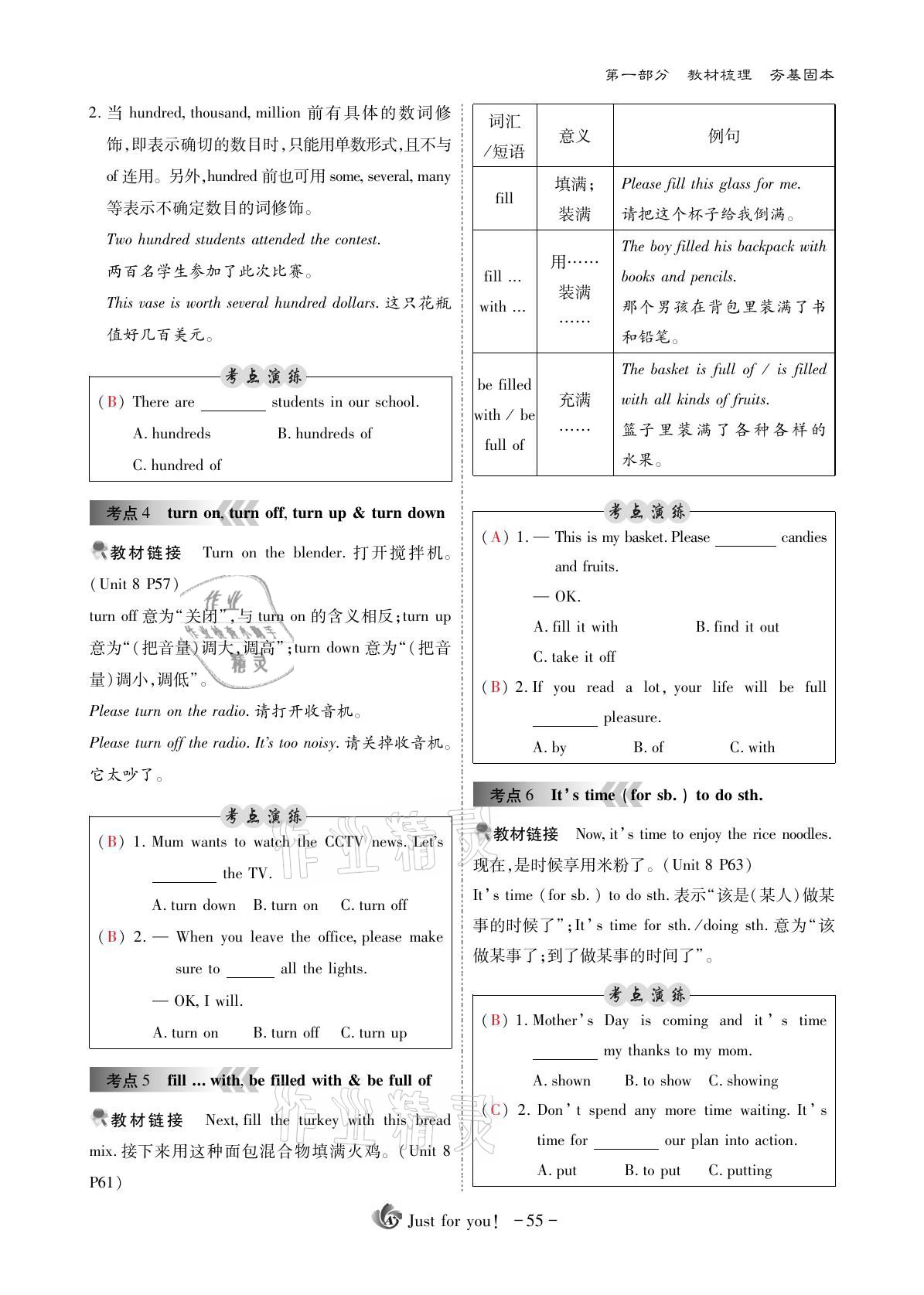 2021年优课堂给力A加英语 参考答案第55页