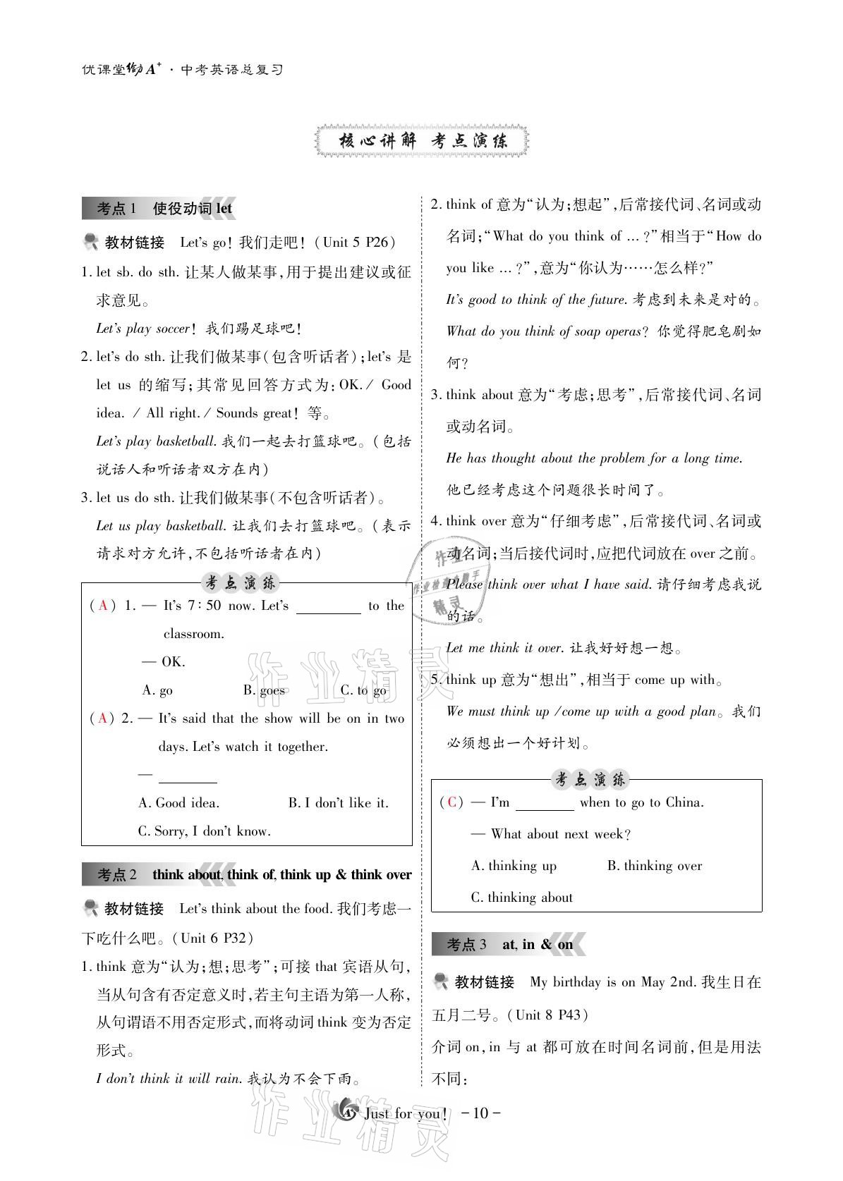 2021年优课堂给力A加英语 参考答案第10页