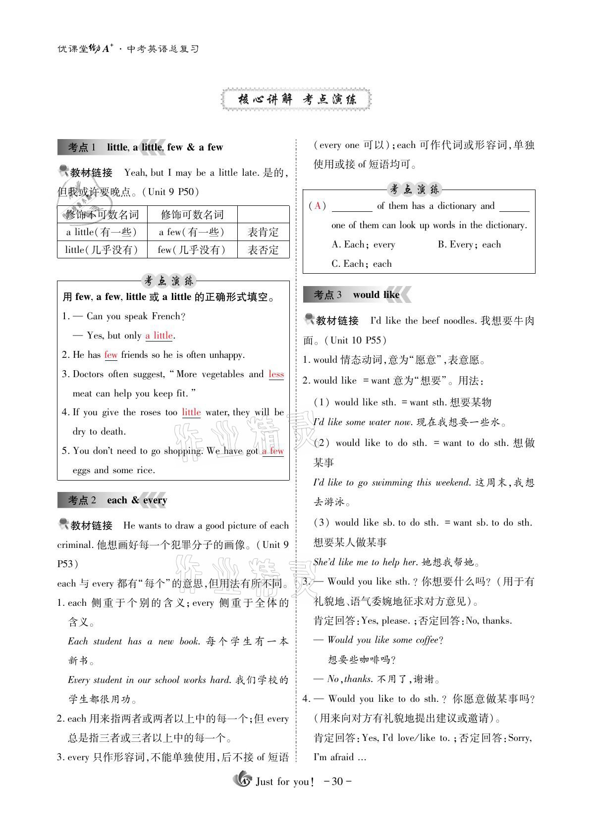 2021年优课堂给力A加英语 参考答案第30页