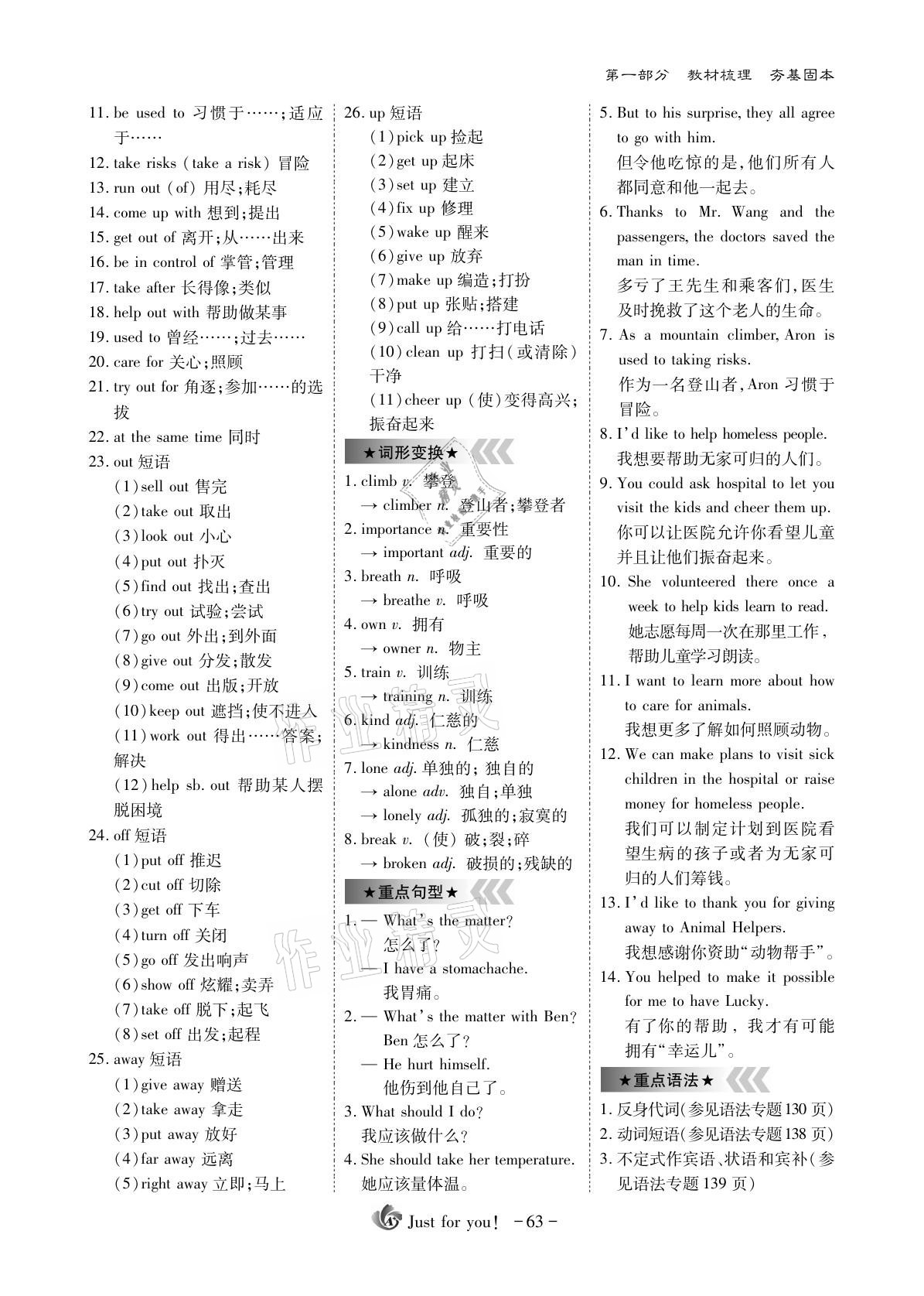 2021年优课堂给力A加英语 参考答案第63页