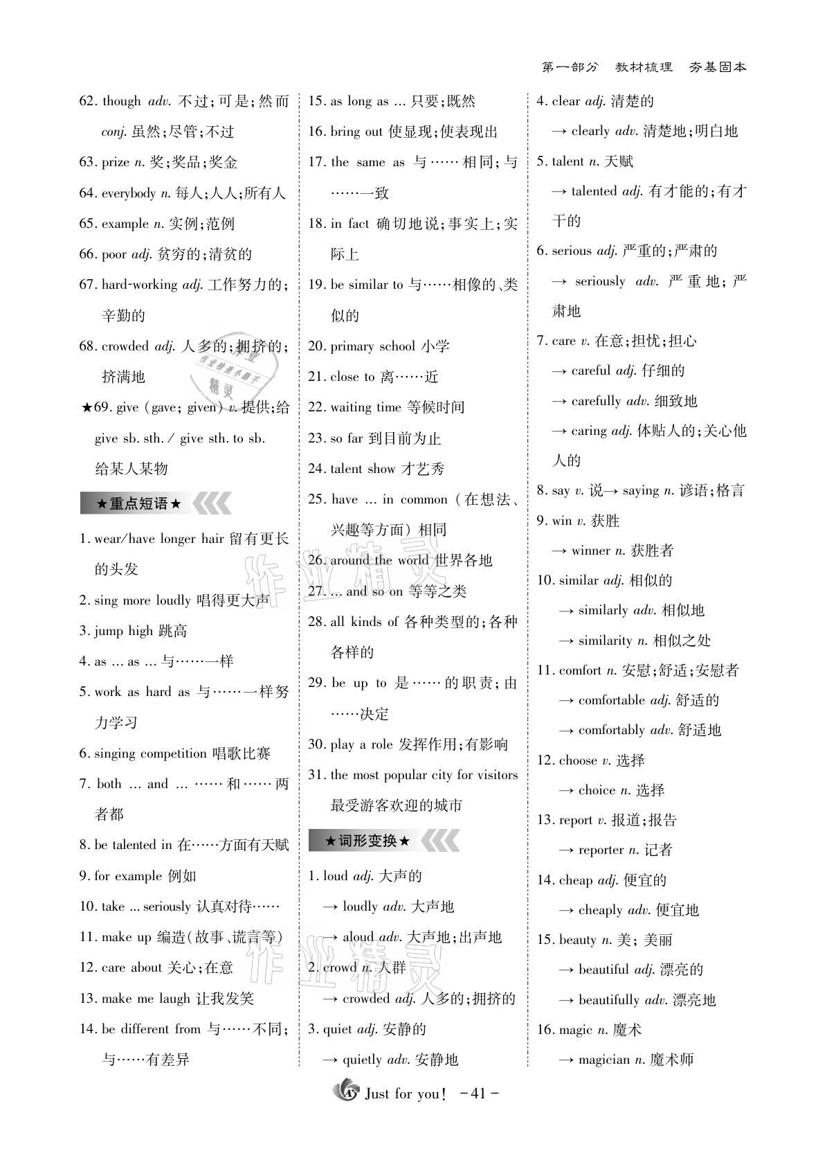 2021年优课堂给力A加英语 参考答案第41页