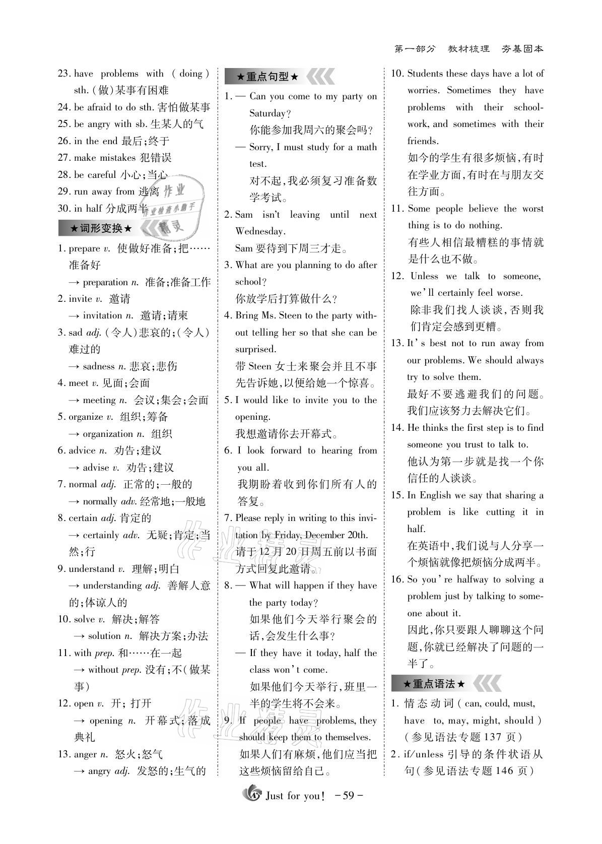 2021年优课堂给力A加英语 参考答案第59页