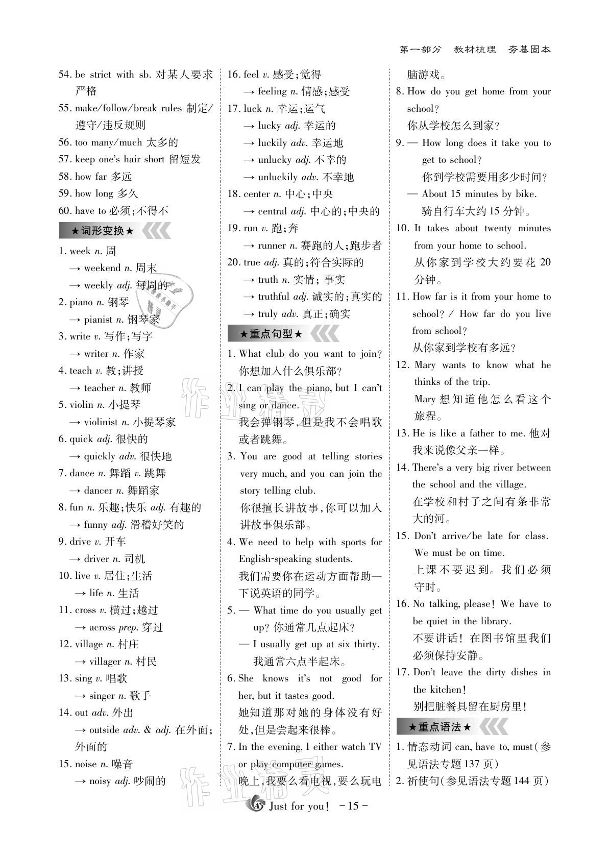 2021年优课堂给力A加英语 参考答案第15页