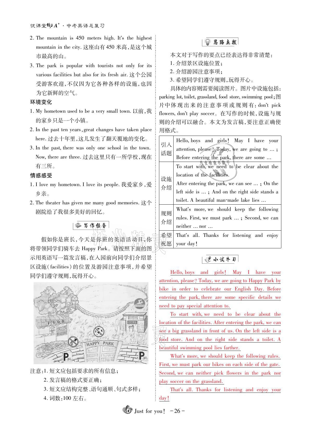 2021年优课堂给力A加英语 参考答案第26页