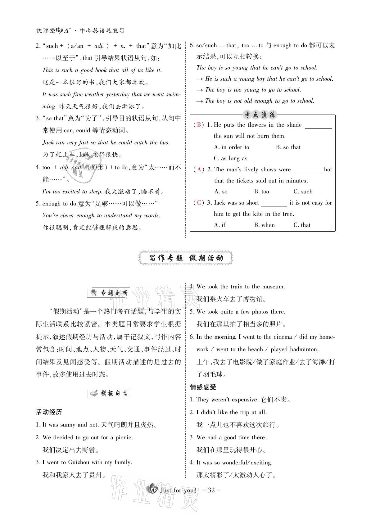 2021年优课堂给力A加英语 参考答案第32页