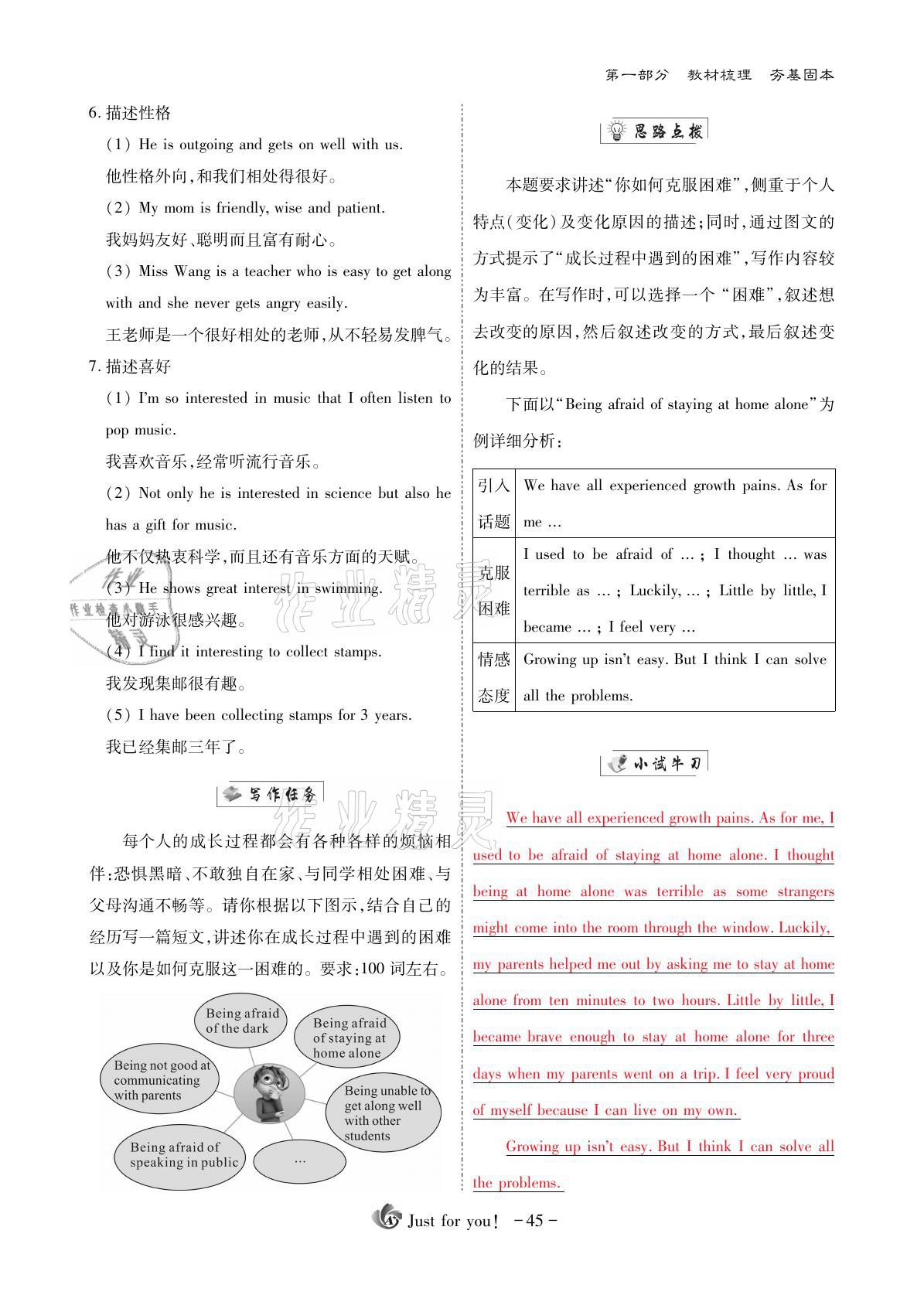 2021年优课堂给力A加英语 参考答案第45页