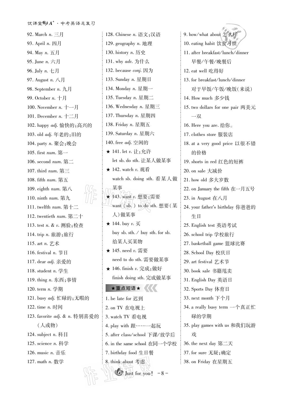 2021年优课堂给力A加英语 参考答案第8页