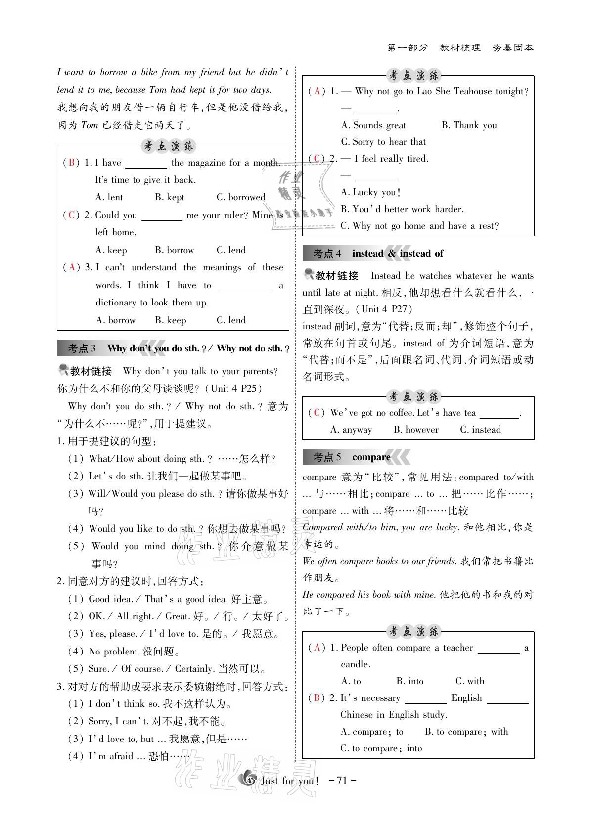 2021年优课堂给力A加英语 参考答案第71页