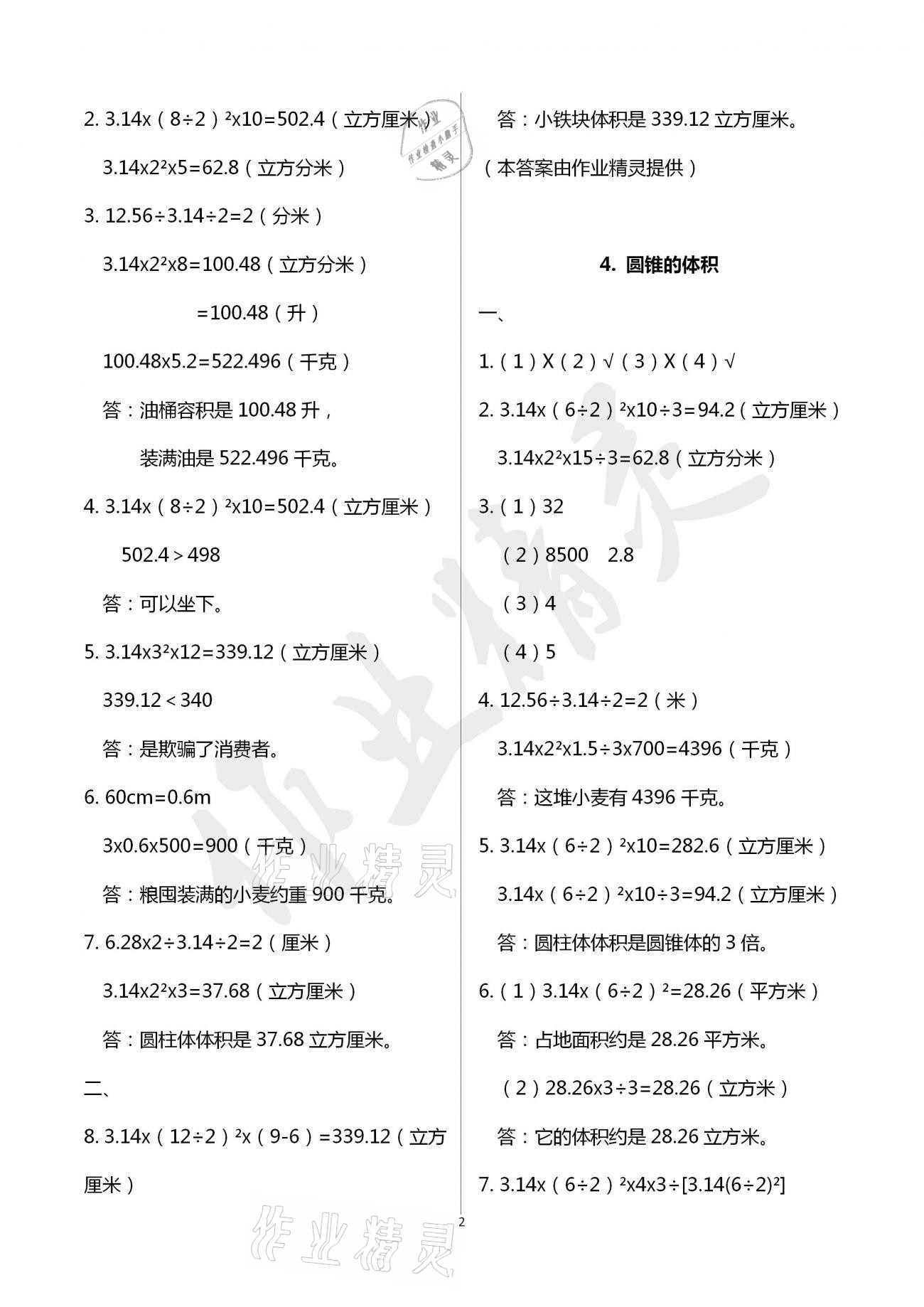 2021年同步伴讀六年級(jí)數(shù)學(xué)下冊(cè)北師大版 參考答案第2頁
