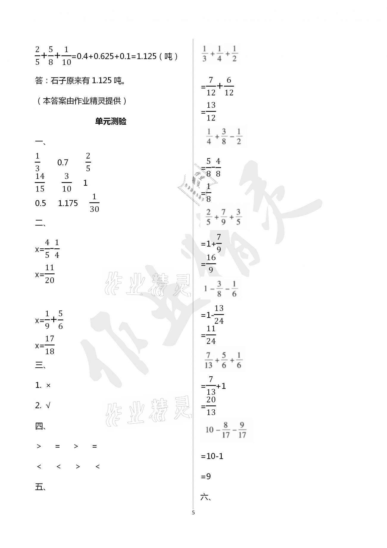 2021年同步伴讀小學(xué)數(shù)學(xué)五年級下冊北師大版 參考答案第5頁