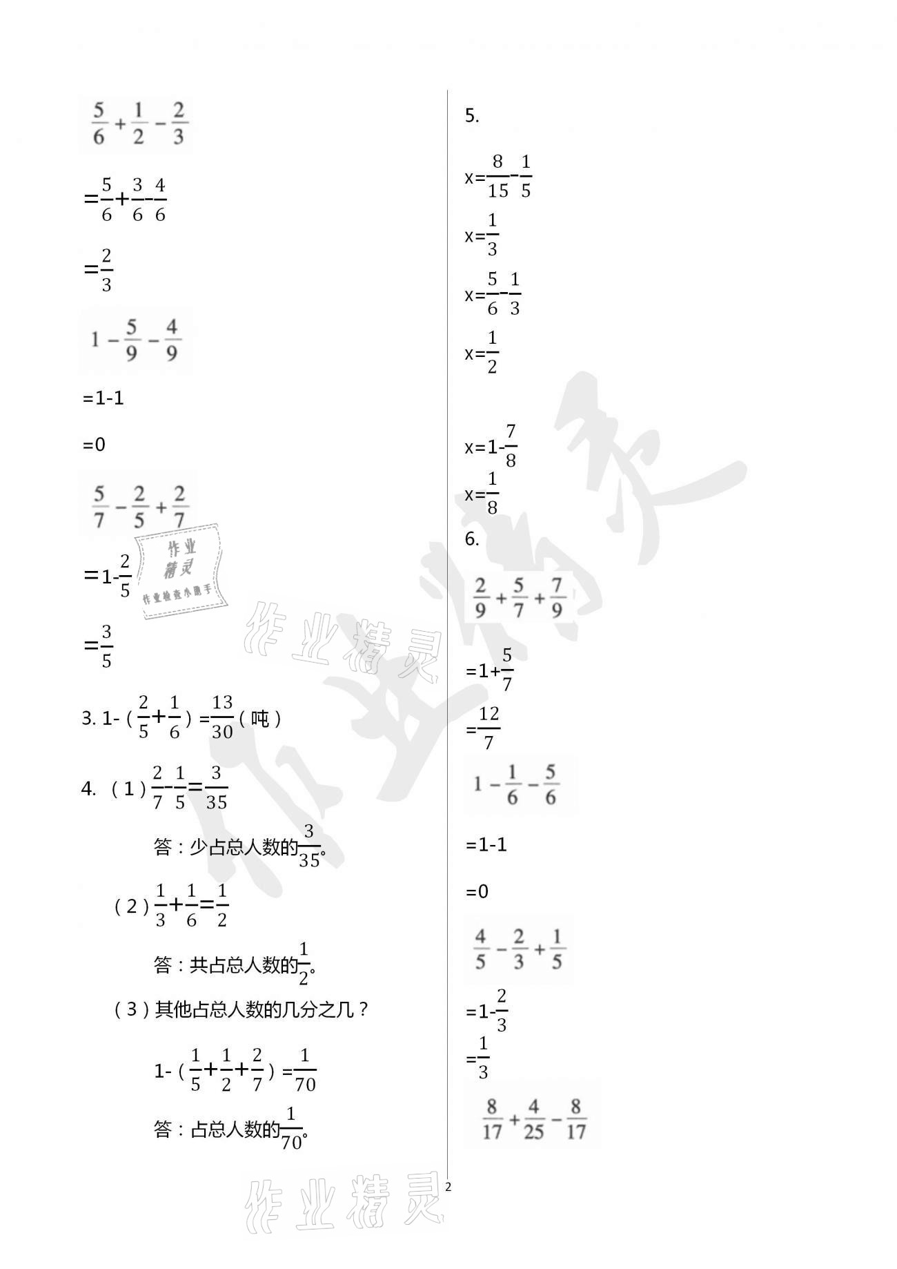 2021年同步伴讀小學(xué)數(shù)學(xué)五年級下冊北師大版 參考答案第2頁