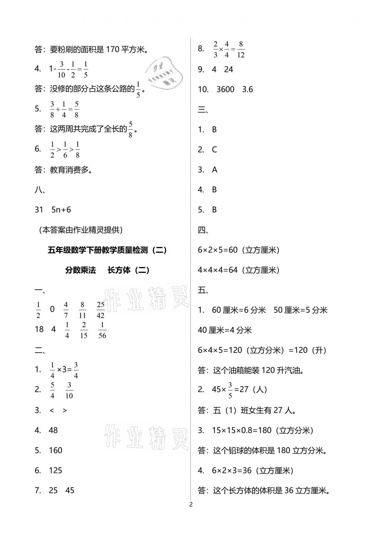 2021年同步伴讀小學(xué)數(shù)學(xué)五年級(jí)下冊(cè)北師大版 參考答案第2頁(yè)