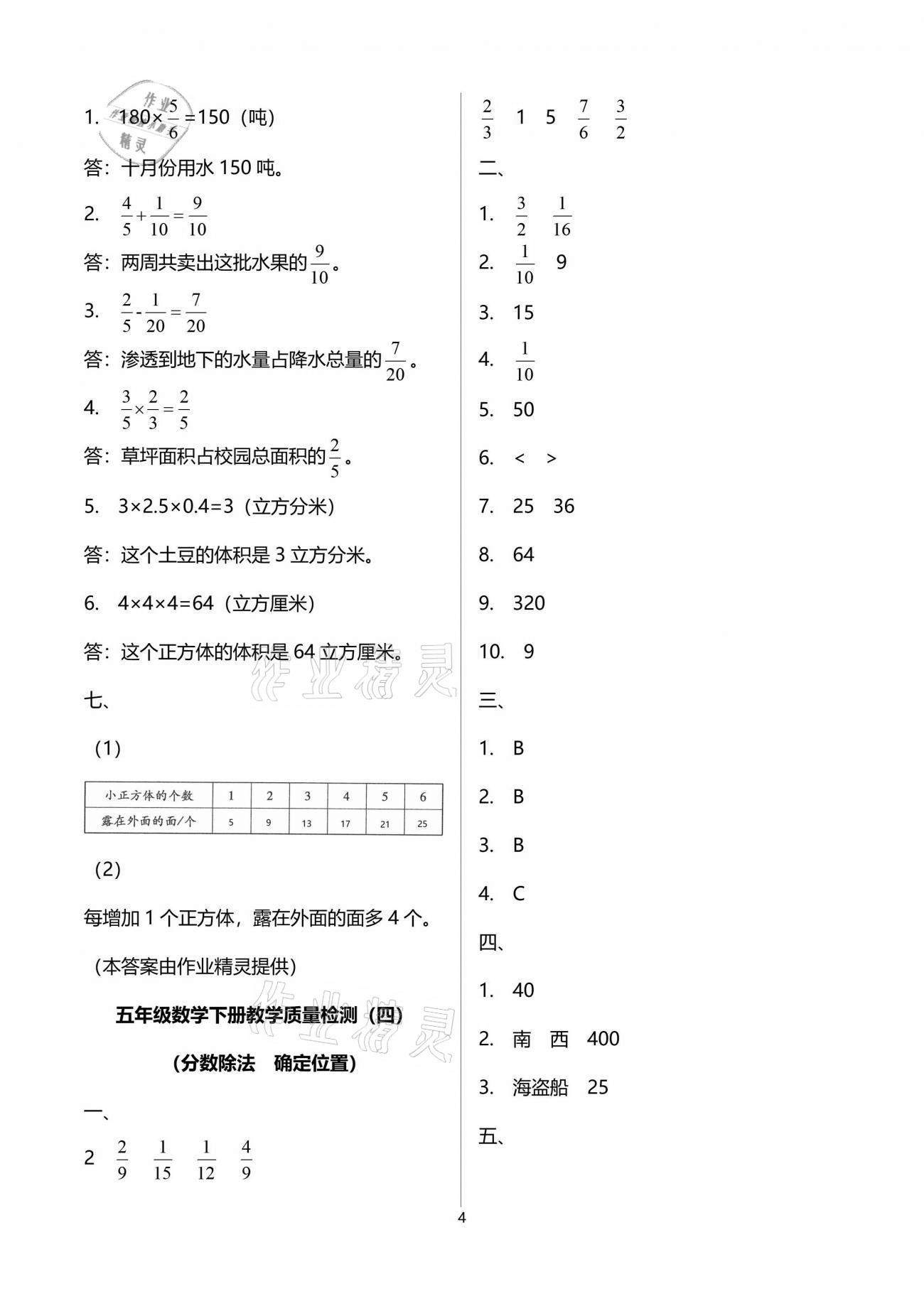 2021年同步伴讀小學(xué)數(shù)學(xué)五年級(jí)下冊(cè)北師大版 參考答案第4頁(yè)