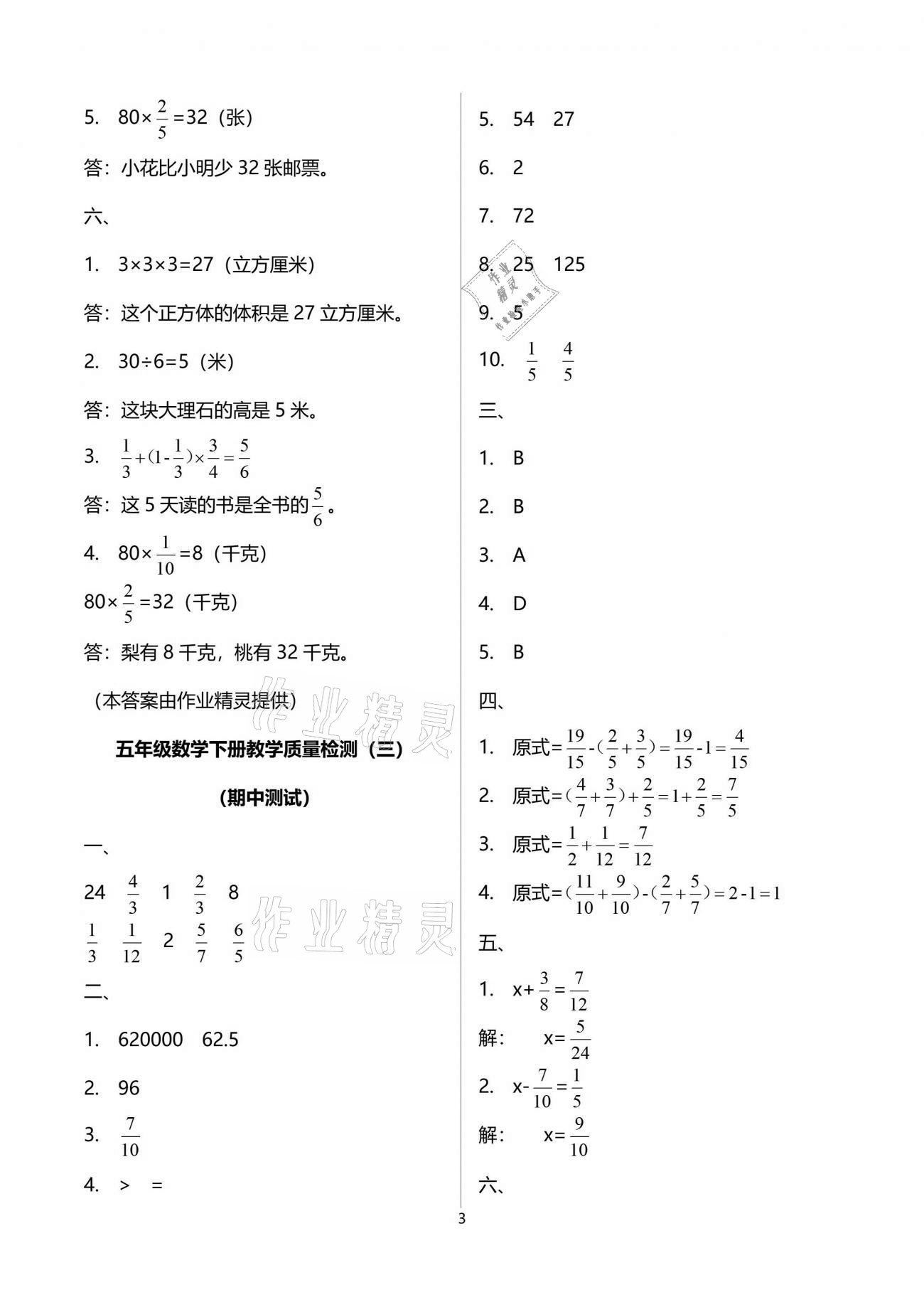 2021年同步伴讀小學數(shù)學五年級下冊北師大版 參考答案第3頁