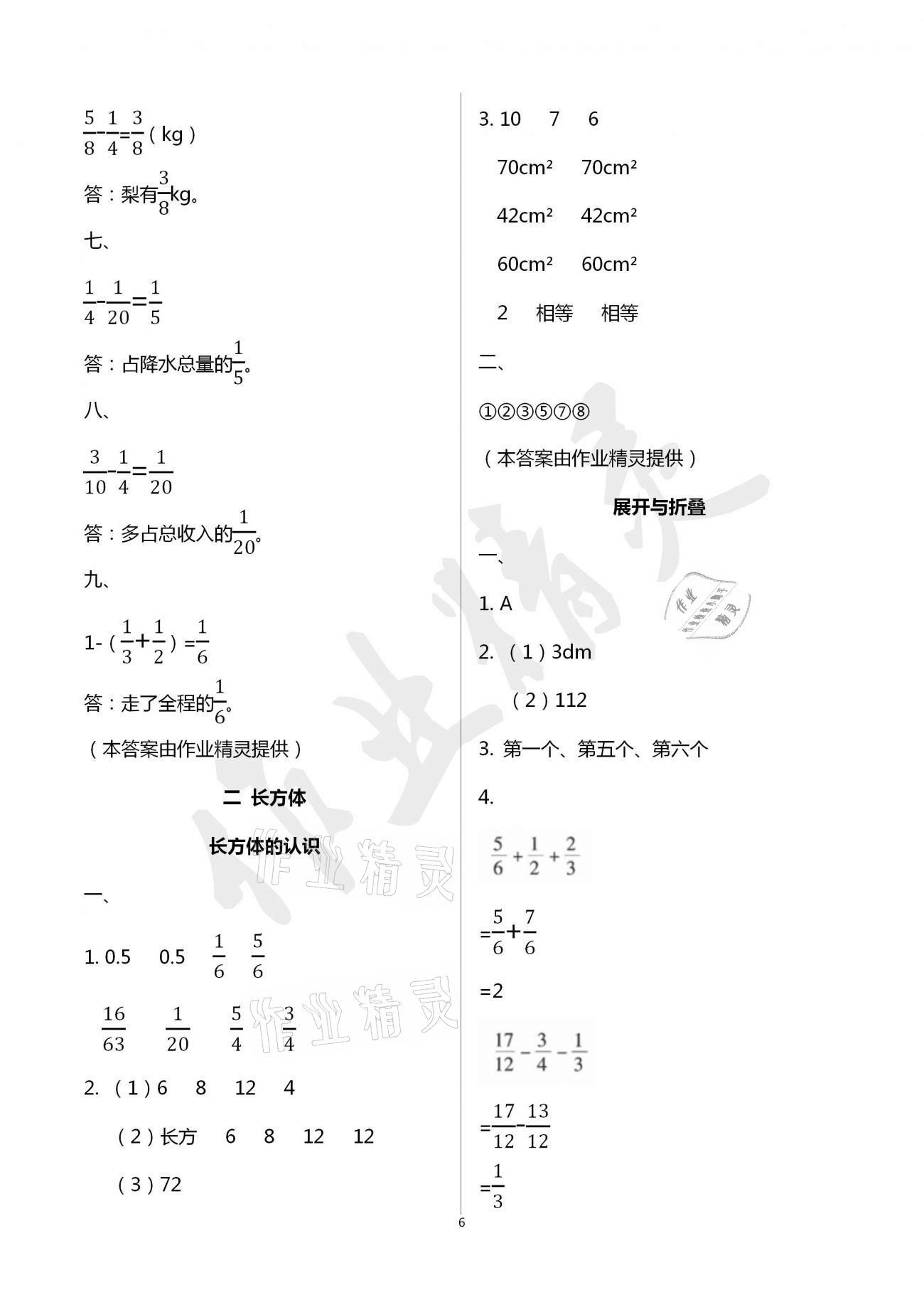 2021年同步伴讀小學(xué)數(shù)學(xué)五年級(jí)下冊(cè)北師大版 參考答案第6頁(yè)