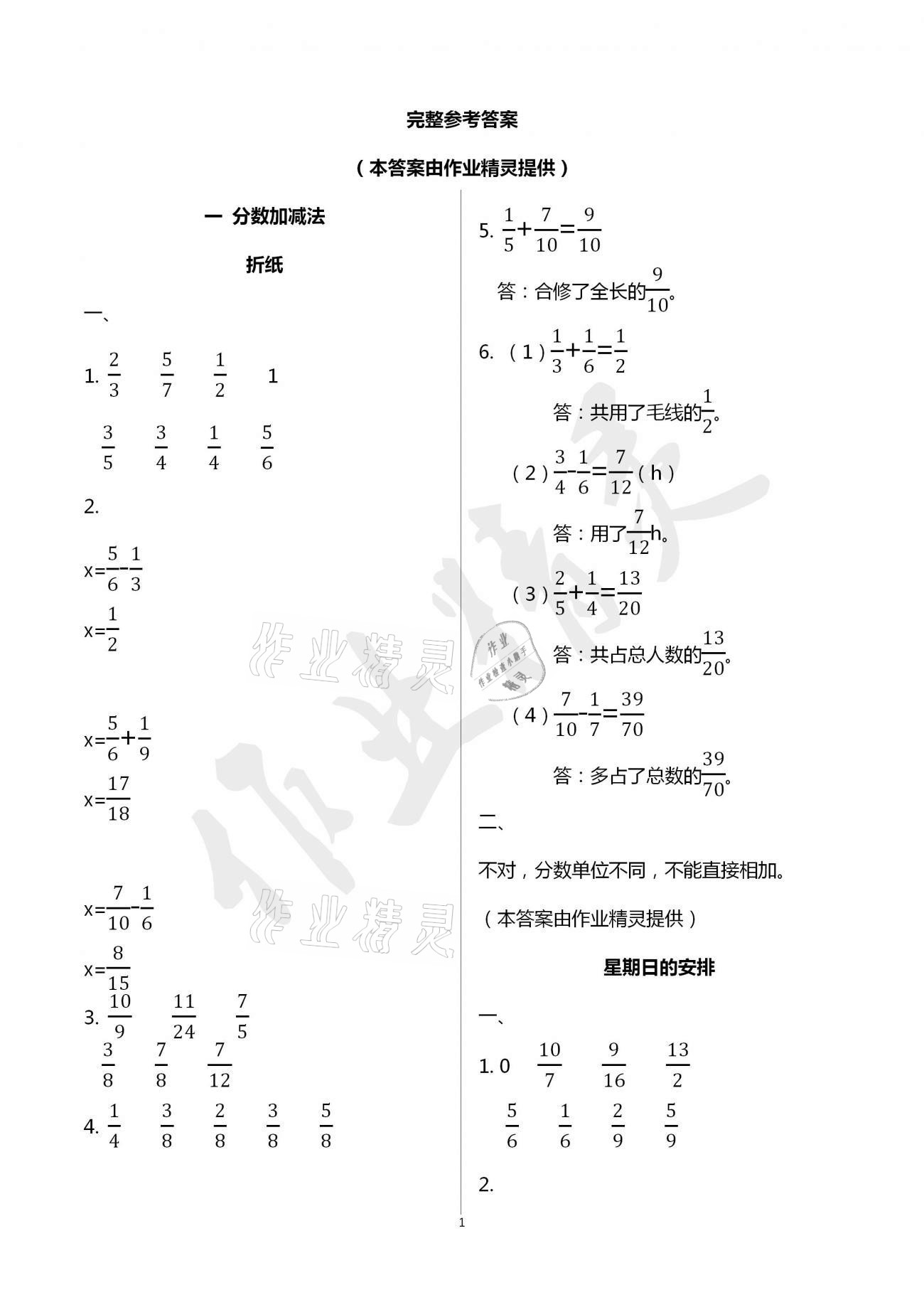 2021年同步伴讀小學(xué)數(shù)學(xué)五年級(jí)下冊(cè)北師大版 參考答案第1頁(yè)