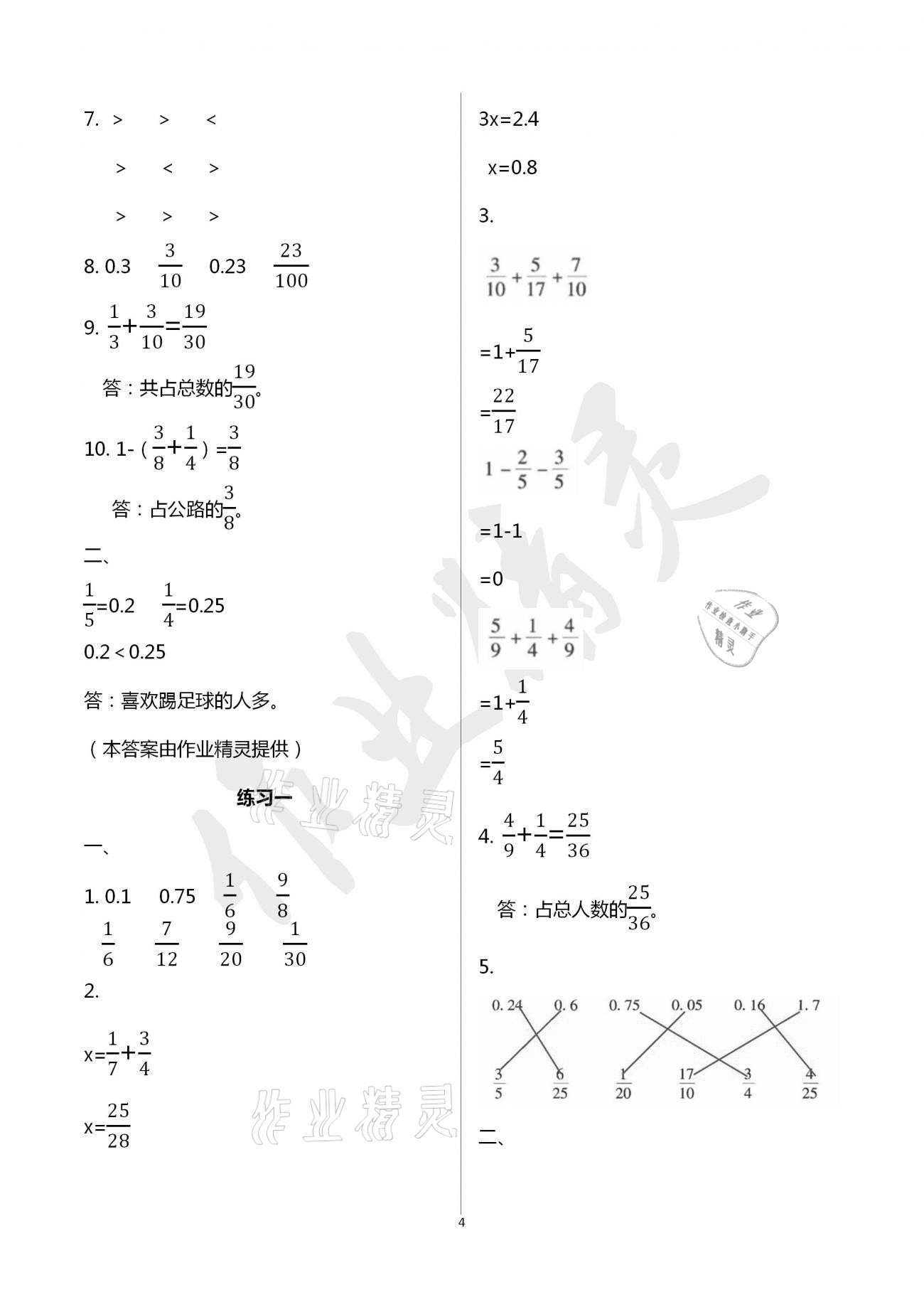 2021年同步伴讀小學(xué)數(shù)學(xué)五年級下冊北師大版 參考答案第4頁