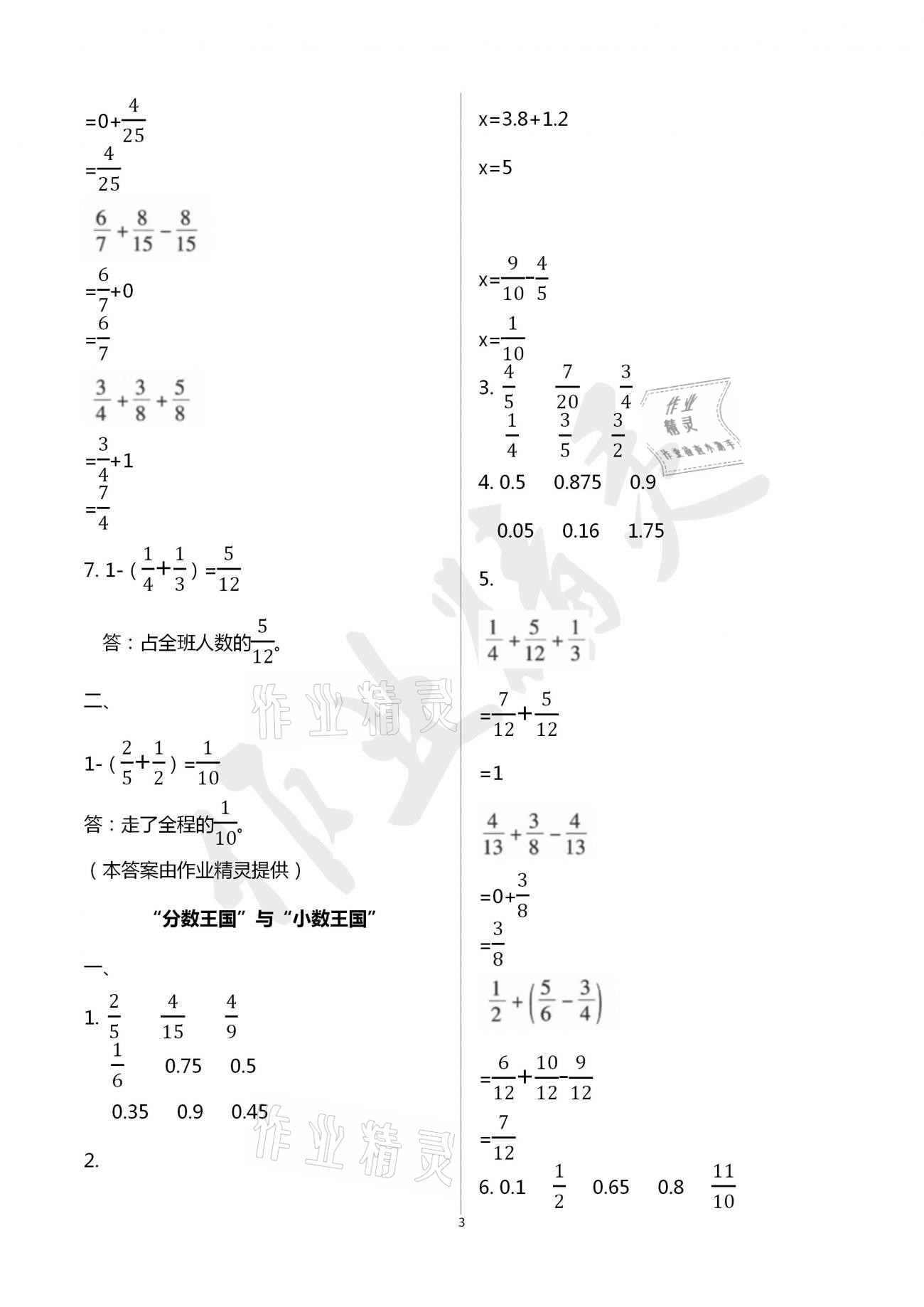 2021年同步伴讀小學(xué)數(shù)學(xué)五年級(jí)下冊(cè)北師大版 參考答案第3頁(yè)