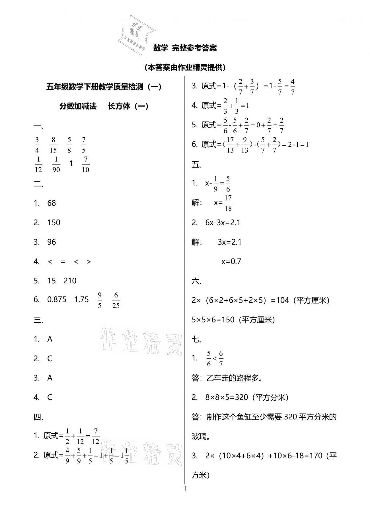 2021年同步伴讀小學(xué)數(shù)學(xué)五年級(jí)下冊(cè)北師大版 參考答案第1頁(yè)