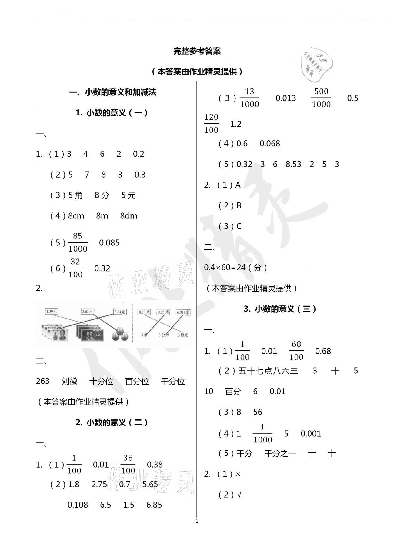 2021年同步伴讀小學(xué)數(shù)學(xué)四年級(jí)下冊(cè)北師大版 第1頁(yè)