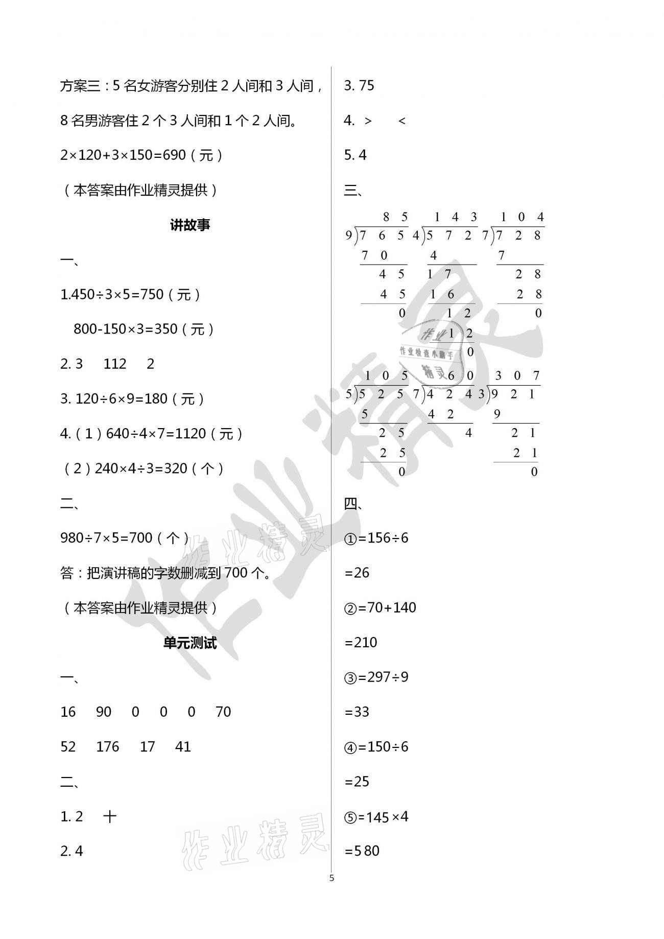 2021年同步伴讀小學數(shù)學三年級下冊北師大版 參考答案第5頁