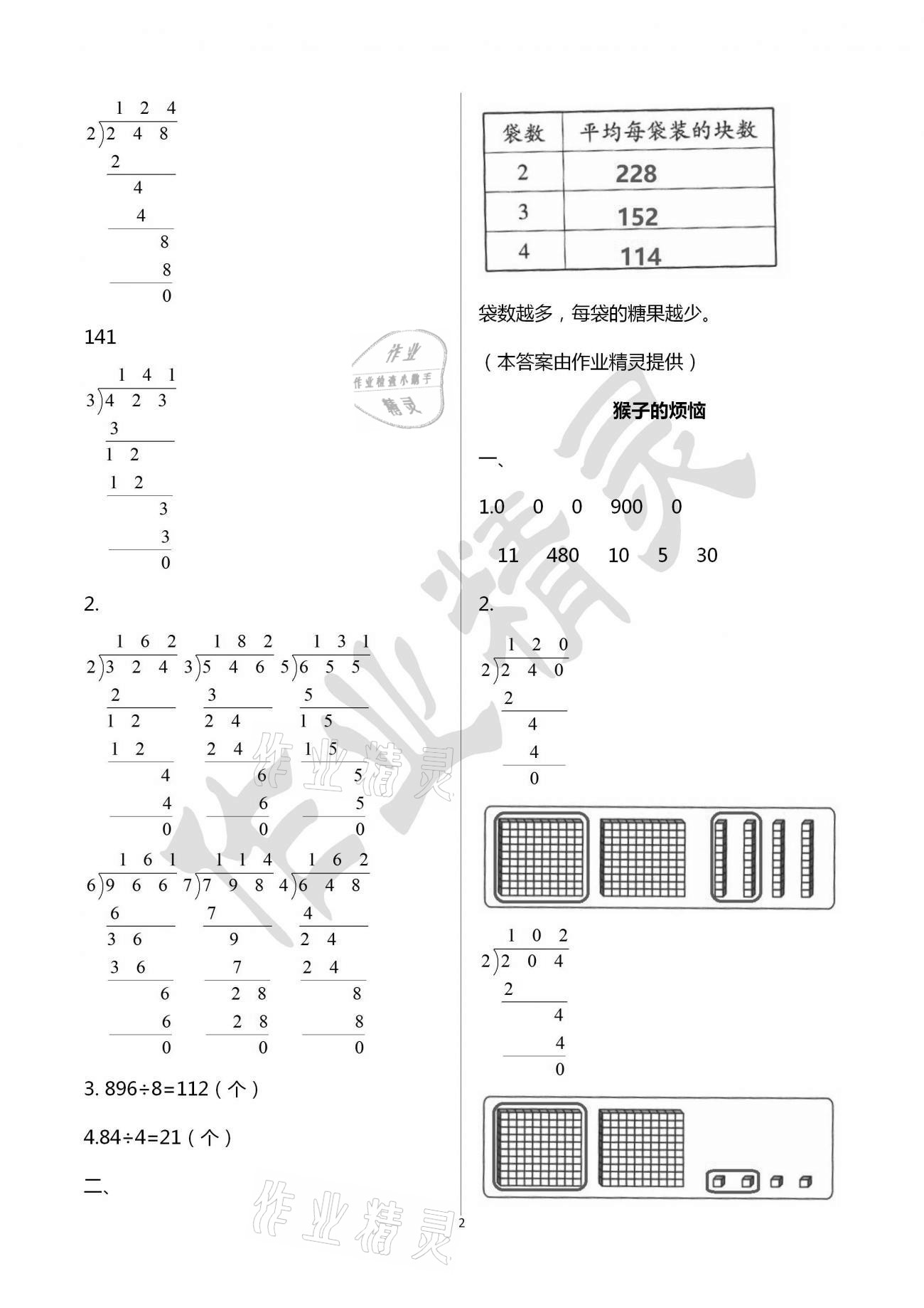 2021年同步伴讀小學(xué)數(shù)學(xué)三年級(jí)下冊(cè)北師大版 參考答案第2頁(yè)