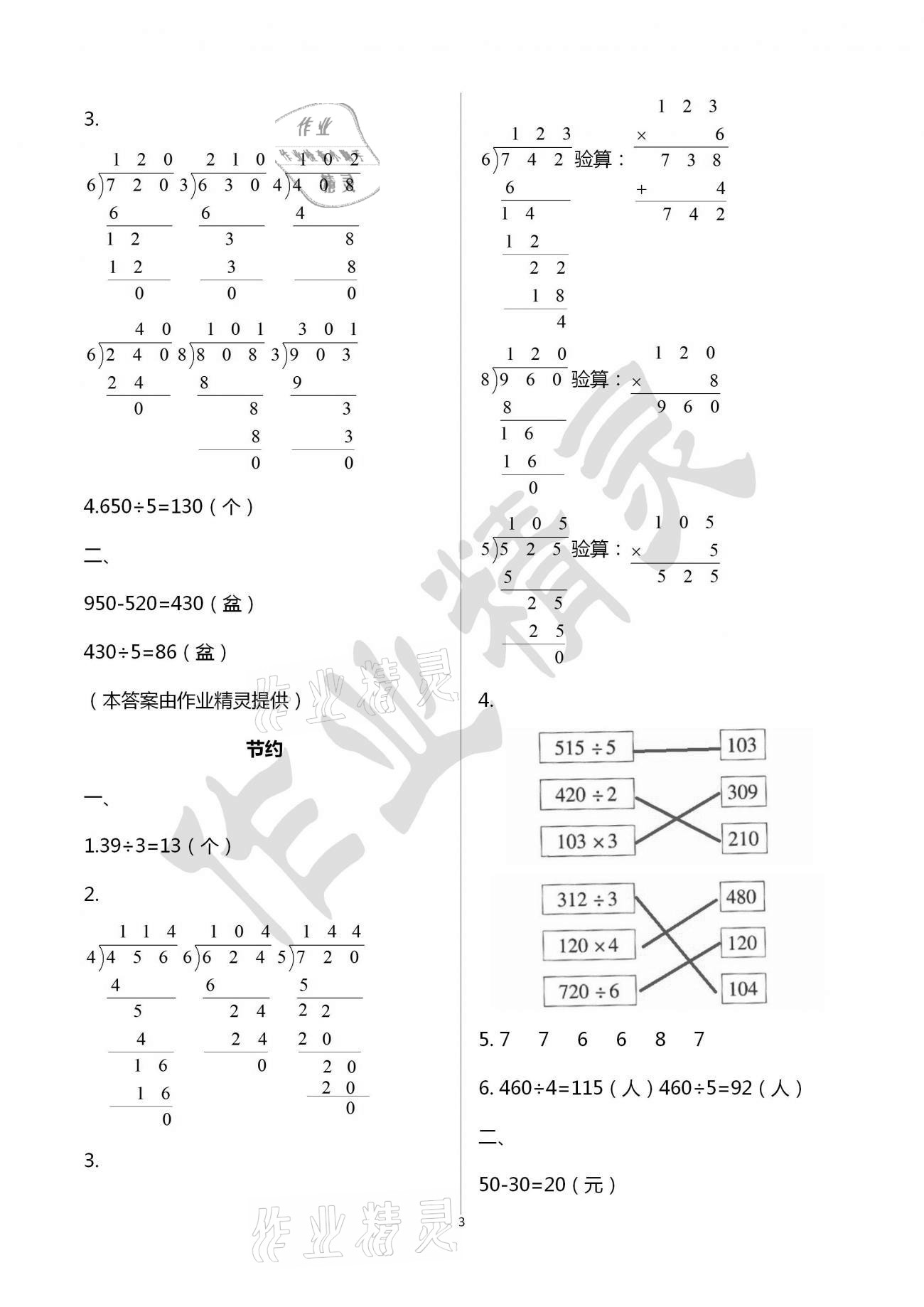 2021年同步伴讀小學(xué)數(shù)學(xué)三年級下冊北師大版 參考答案第3頁